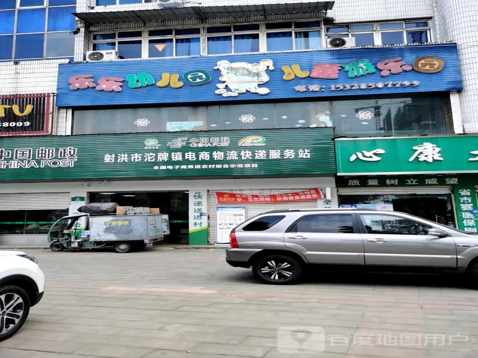 射洪市沱牌镇电商物流快递服务站