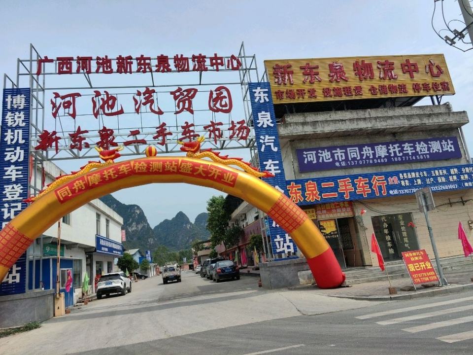 广西河池新东泉物流中心