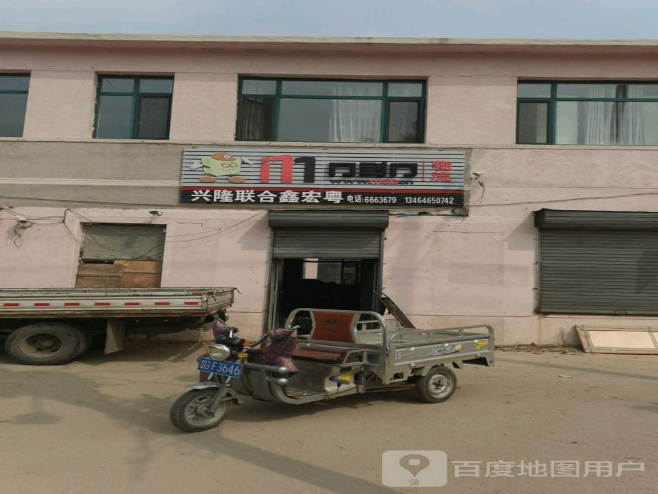 兴隆联合货运