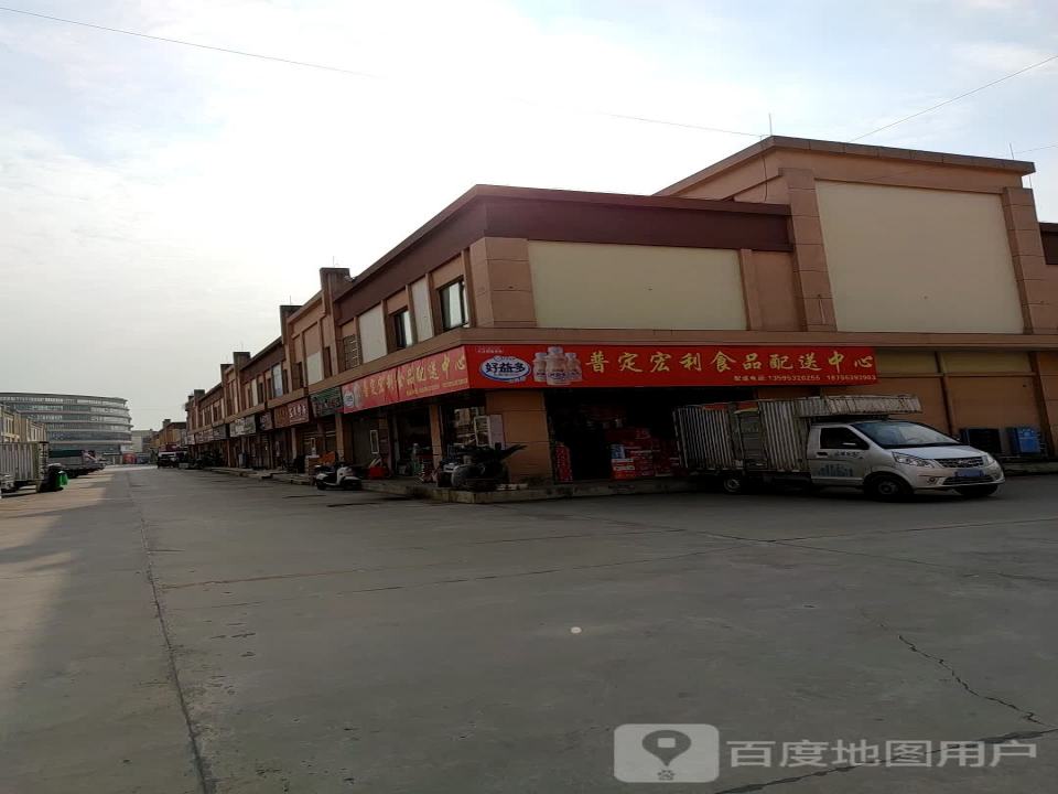 宏利食品配送中心