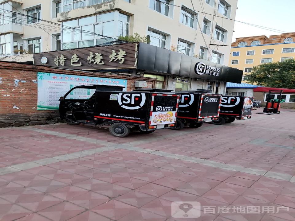 顺丰速运(幸福路店)