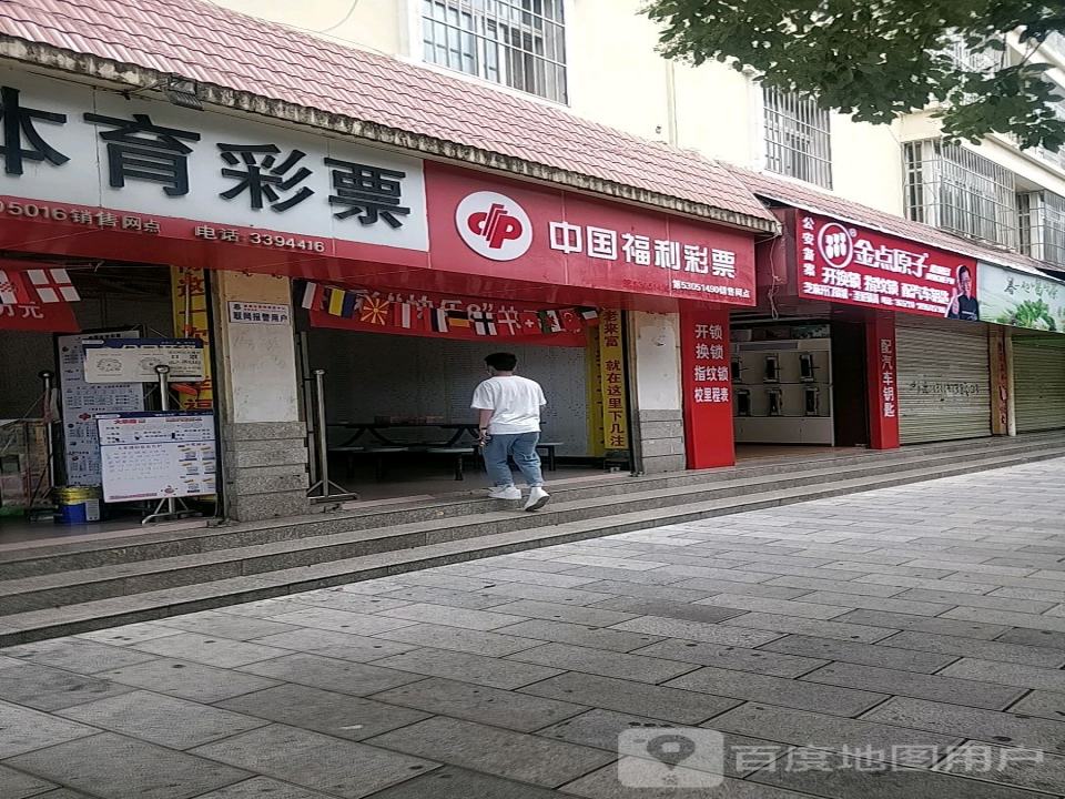 中国邮政(育才路店)
