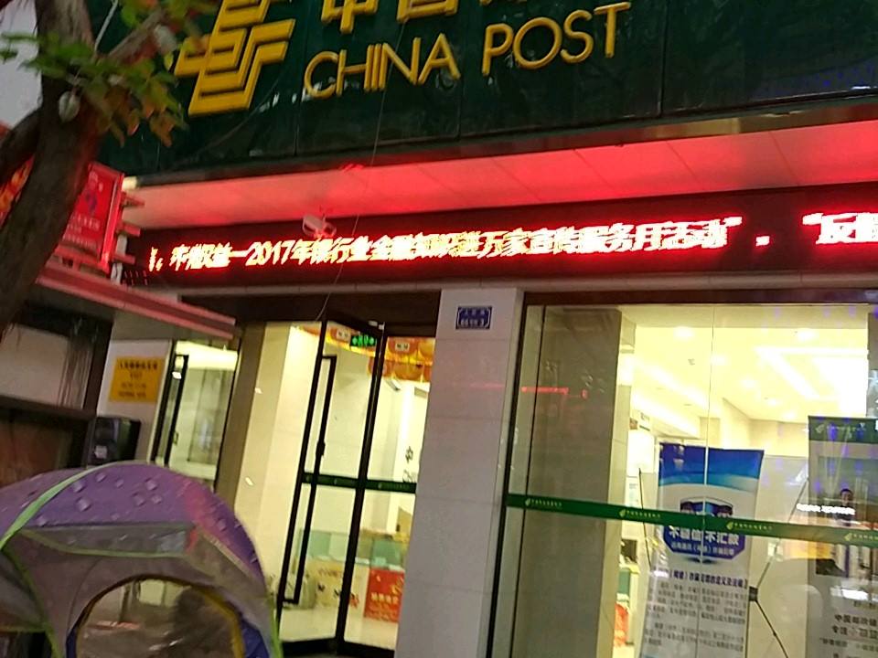中国邮政(人民路邮政营业厅)