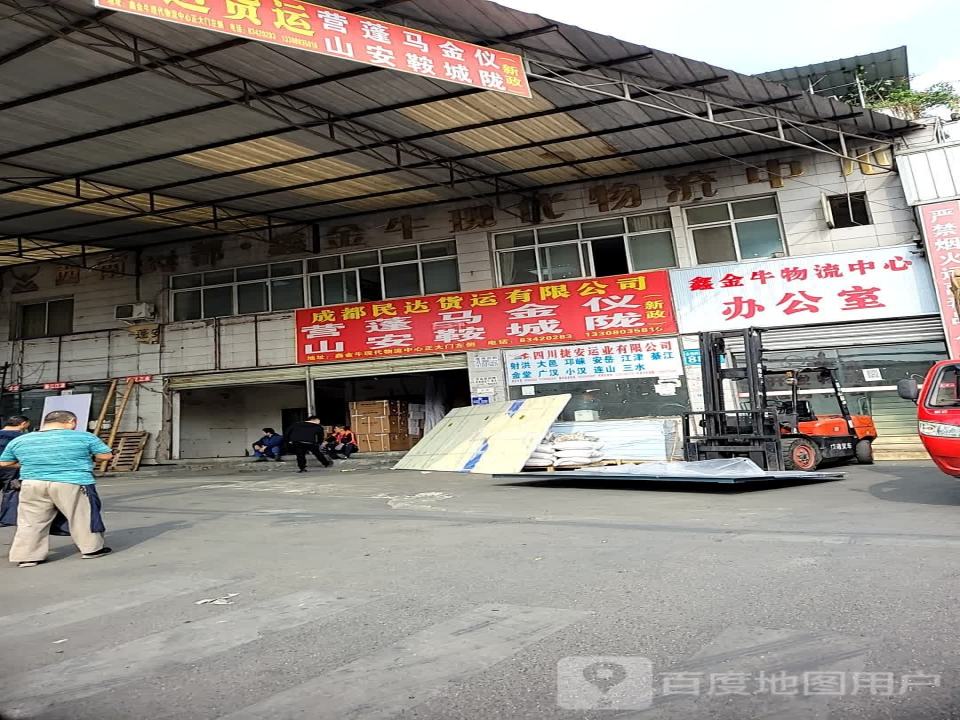 鑫金牛物流中心办公室