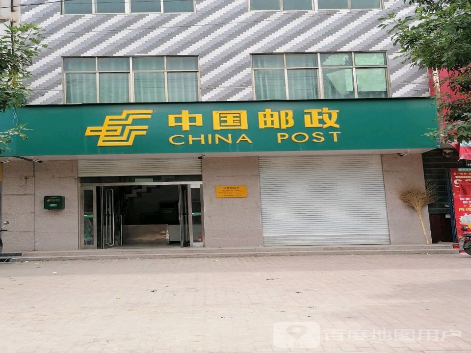 中国邮政(试量邮政支局)