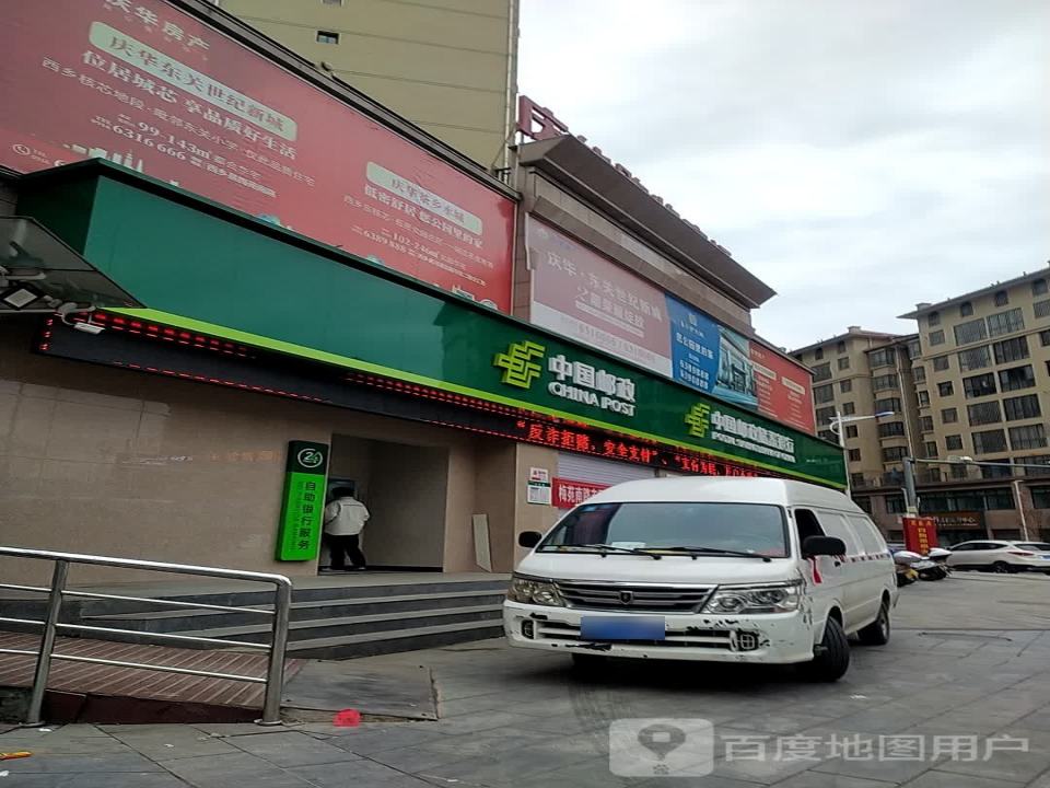 中国邮政(广庆寺街)
