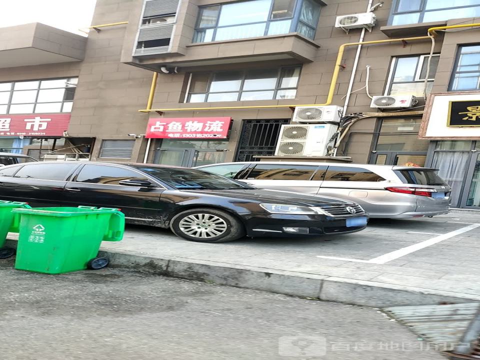 占鱼物流
