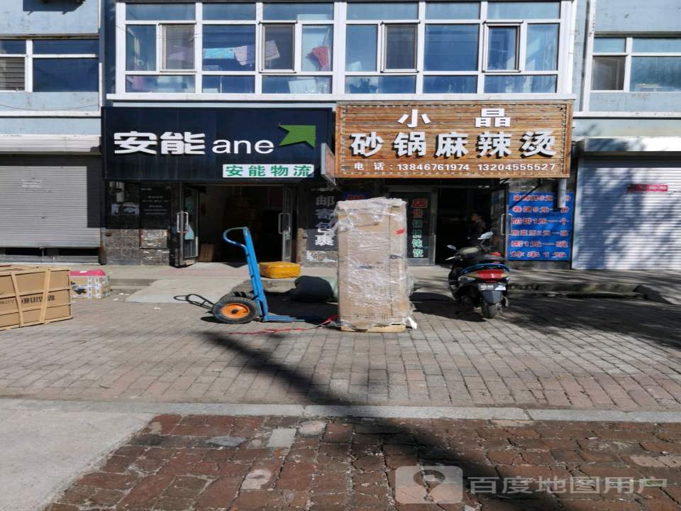 安能物流(顺德路店)