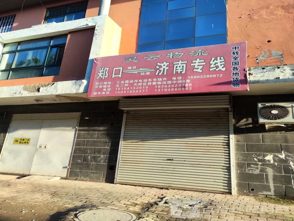 灵云物流