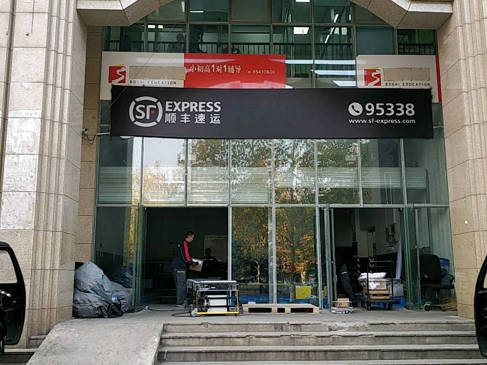 顺丰速运(合肥市政务区万达营业部)