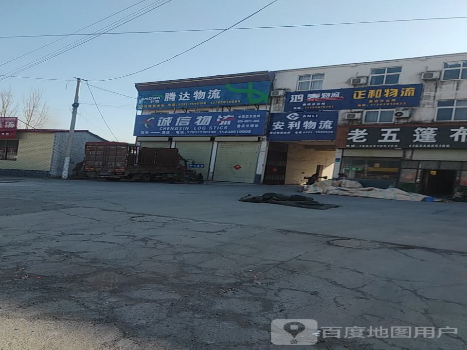 正和物流(G327店)