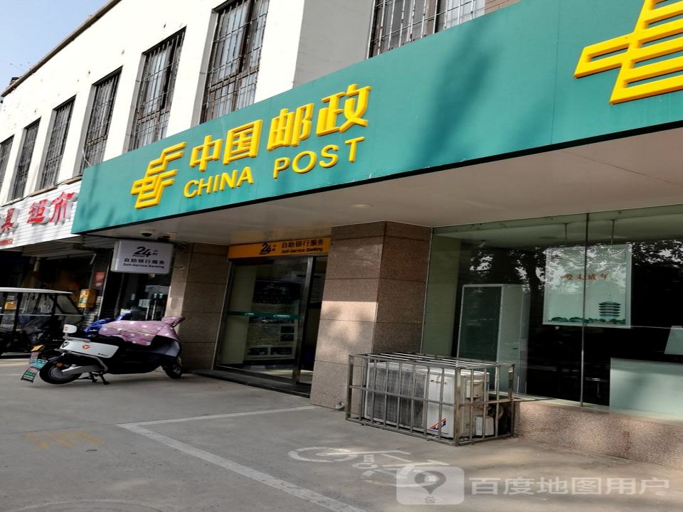 中国邮政(纱厂路店)