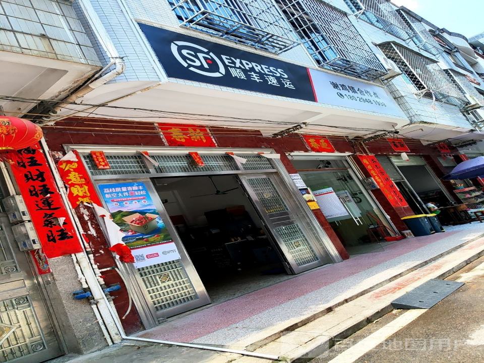 顺丰速运(谢鸡镇合作点)