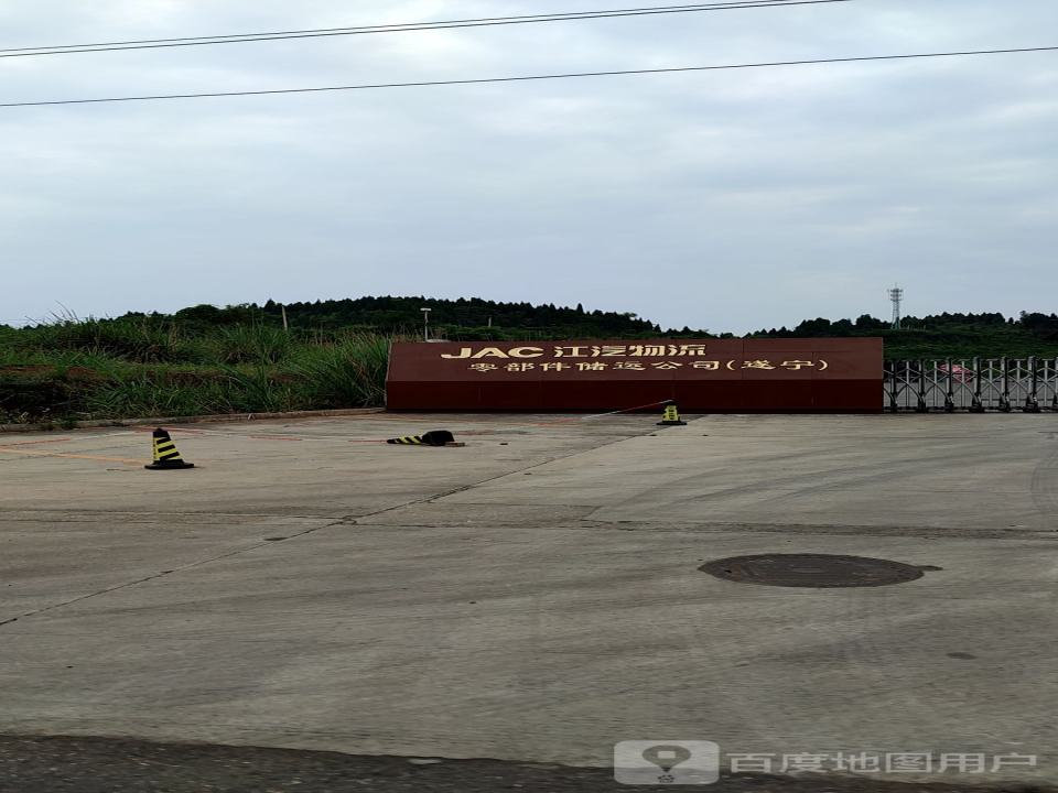 JAC江汽物流零部件储运公司(遂宁库)