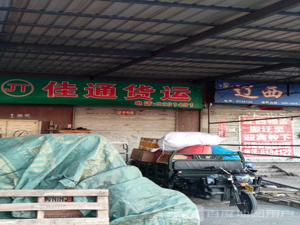 佳通货运