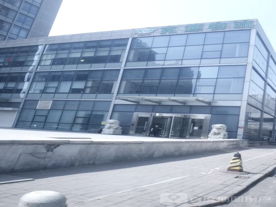 克运物流