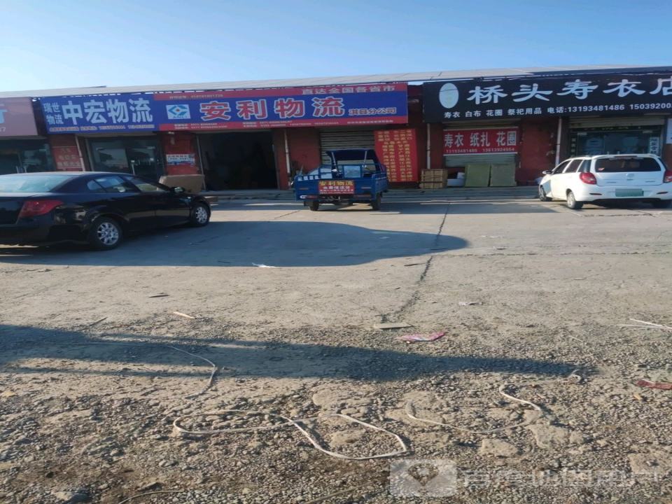 安利物流淇县分公司(云梦大道店)
