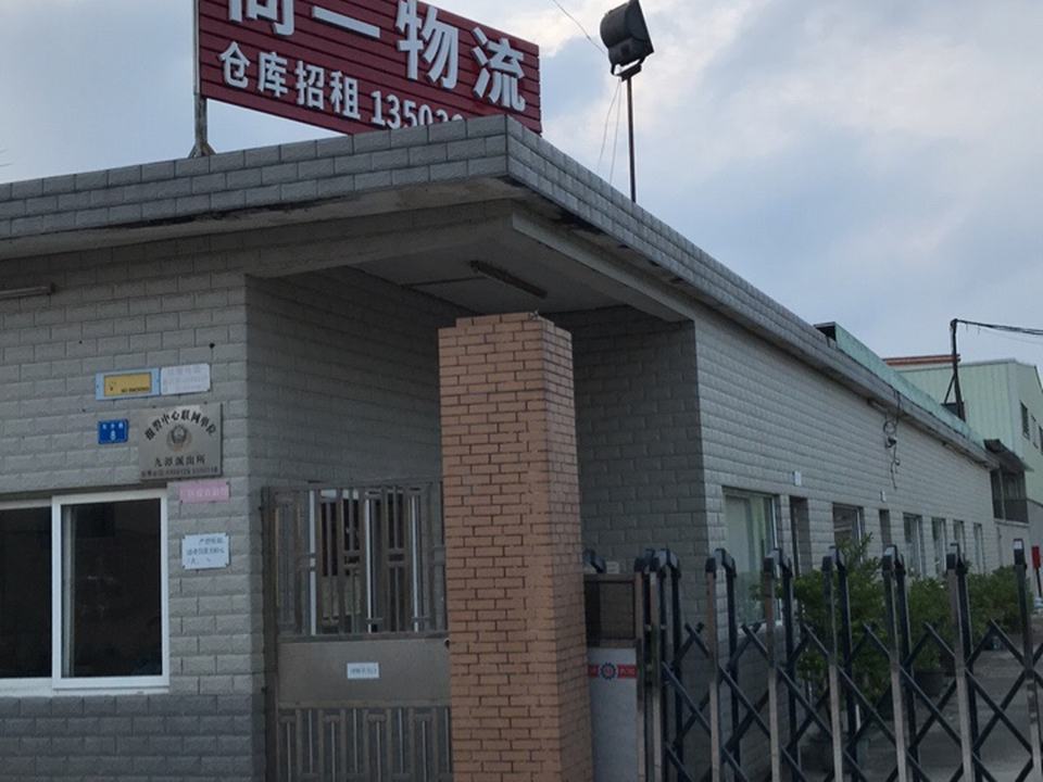 尚一物流