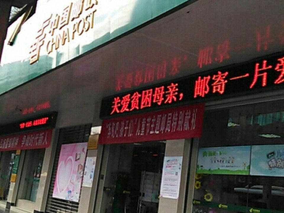 中国邮政(武夷山市邮政局)