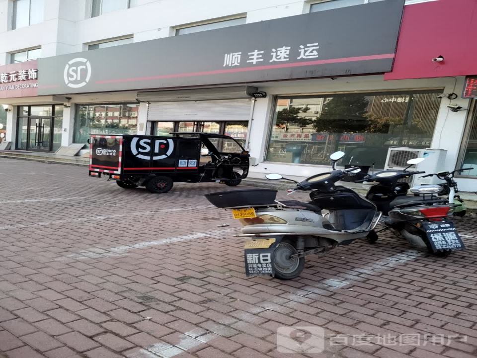 顺丰速运(兴海南街店)