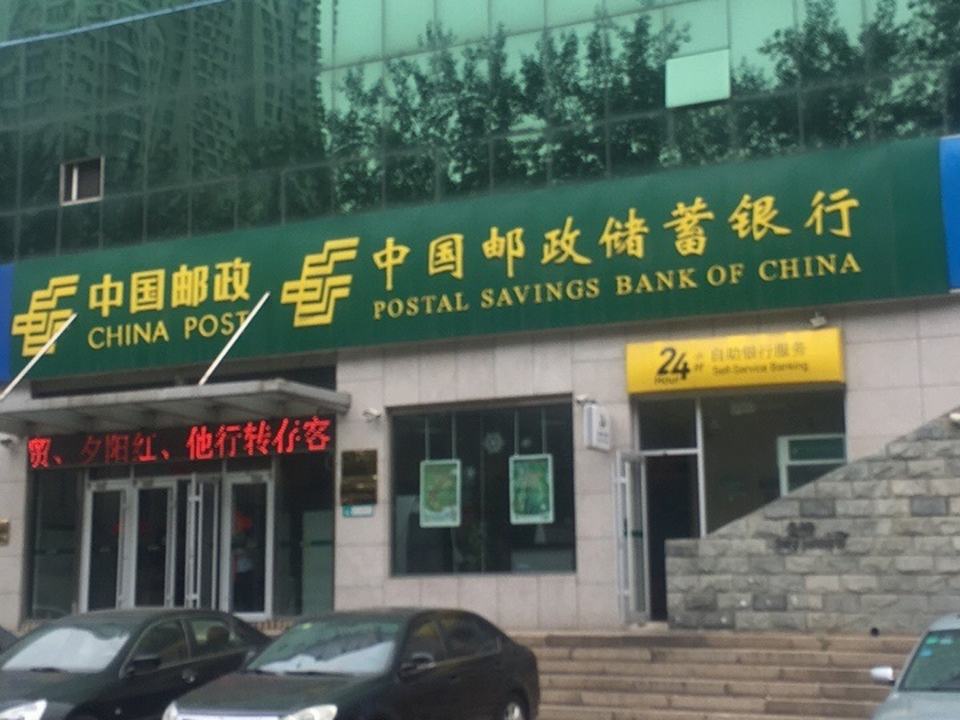 中国邮政(火车站邮政支局)
