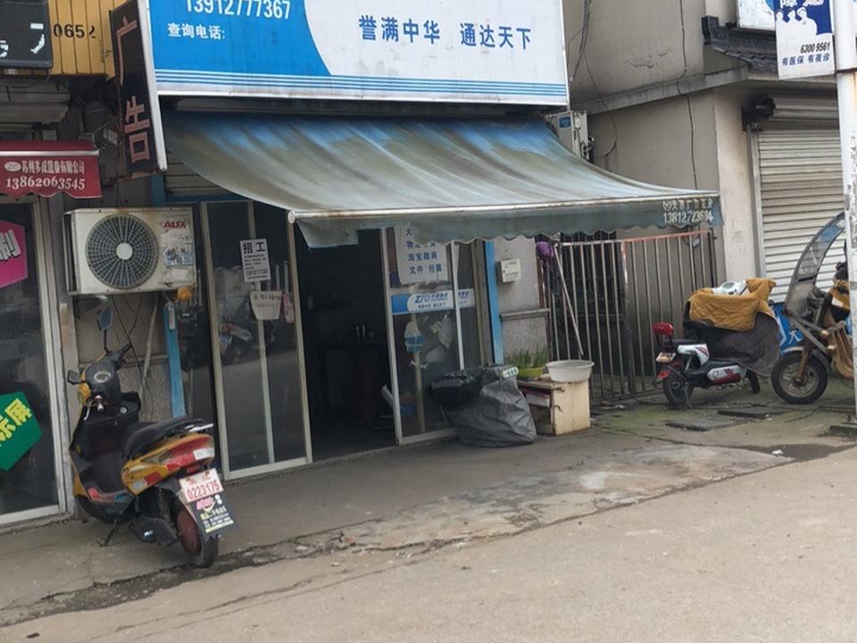 中通快递(城南花苑分部)