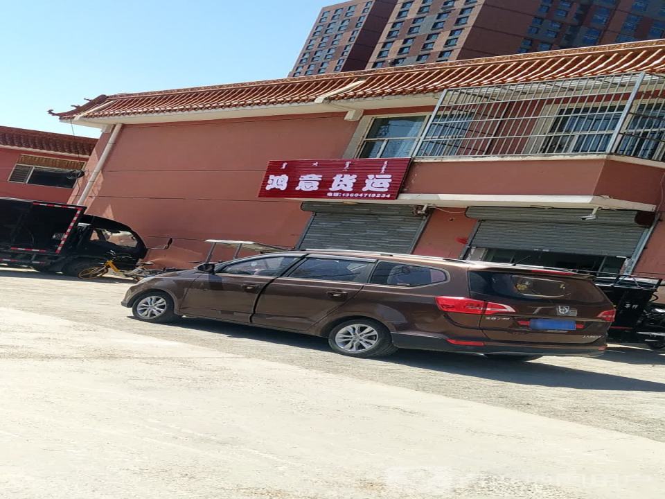 鸿意货运