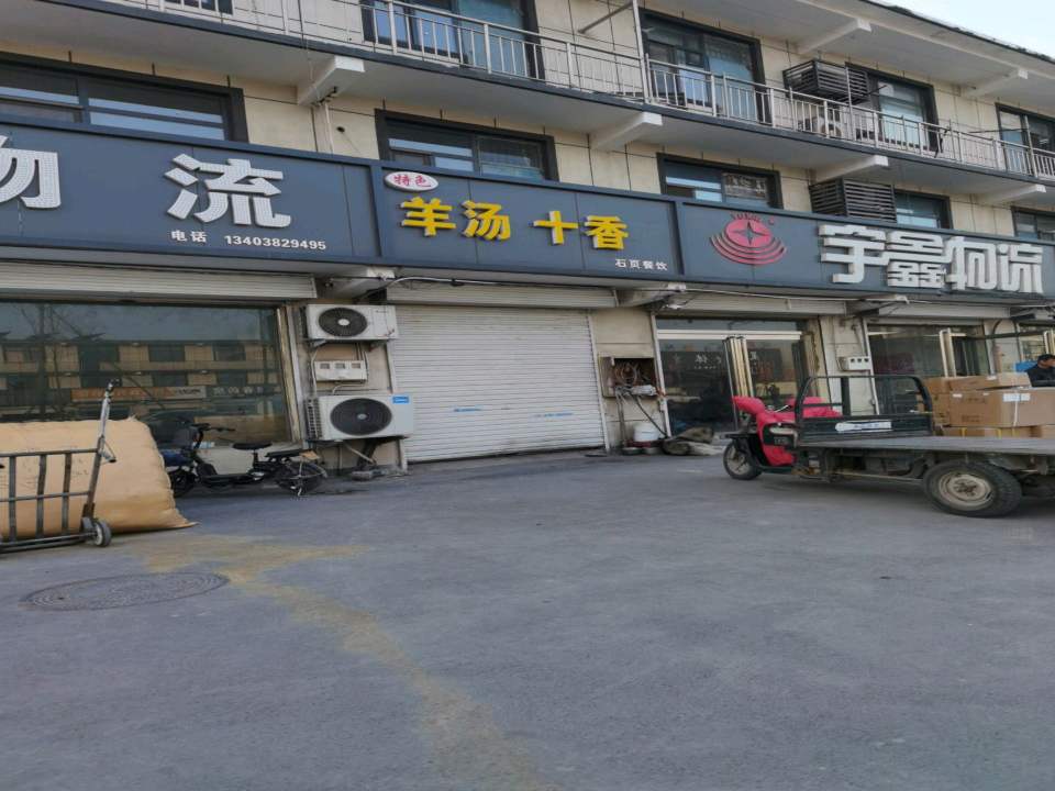银星物流