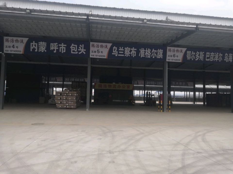 腾浩物流