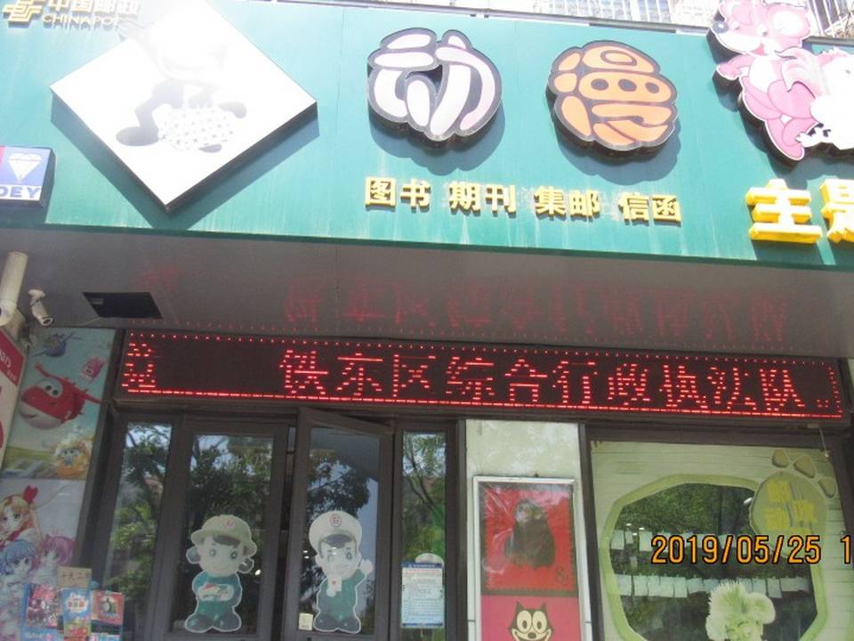 中国邮政动漫主题邮局