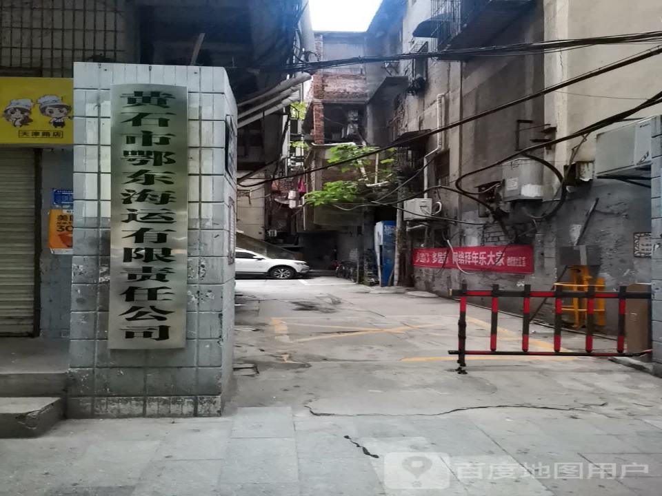 黄石市鄂东海运有限责任公司