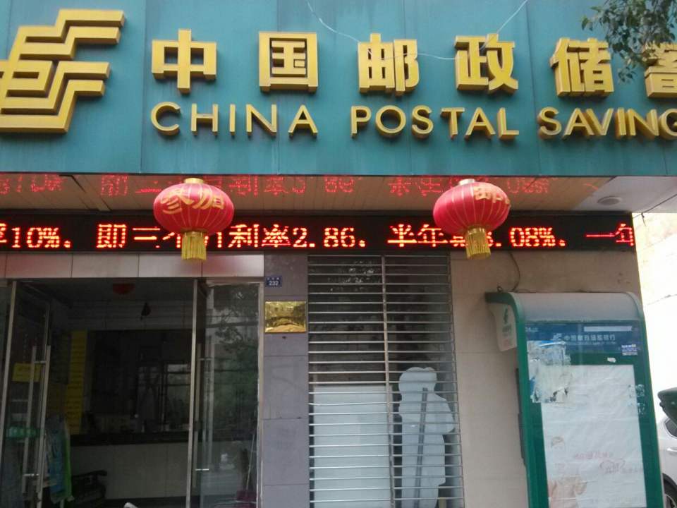 中国邮政(汉丹邮政支局)