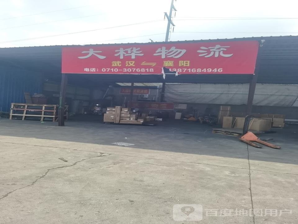 大桦物流