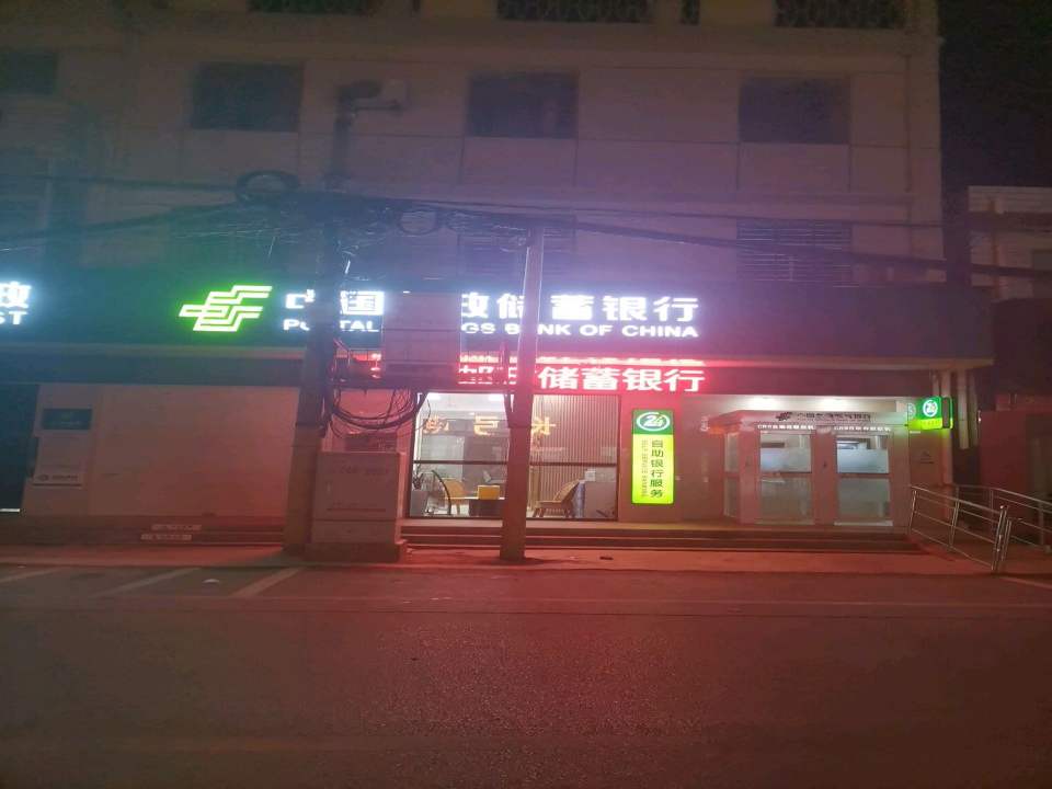 中国邮政
