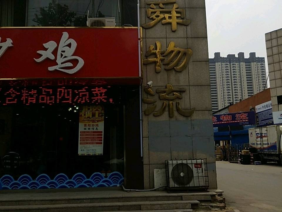 大舜物流