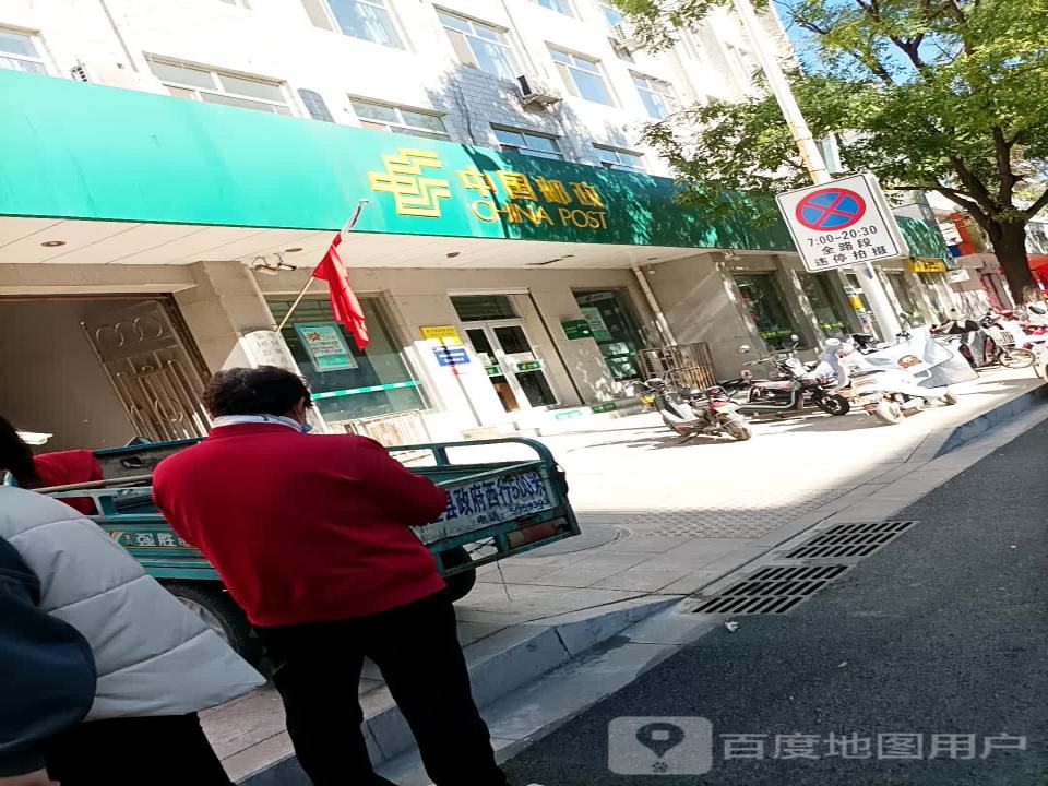 兴隆县邮政局(东大街)