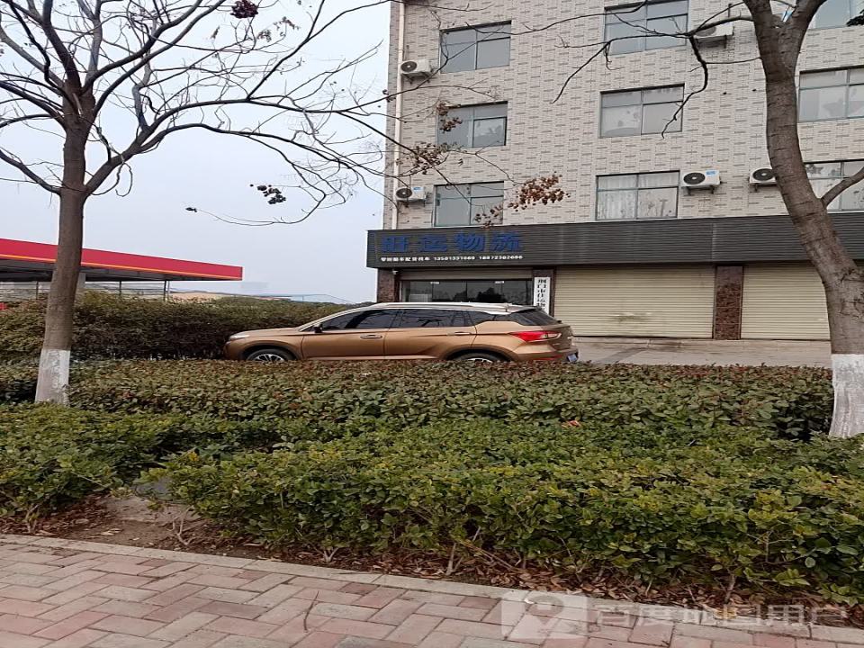 旺运物流