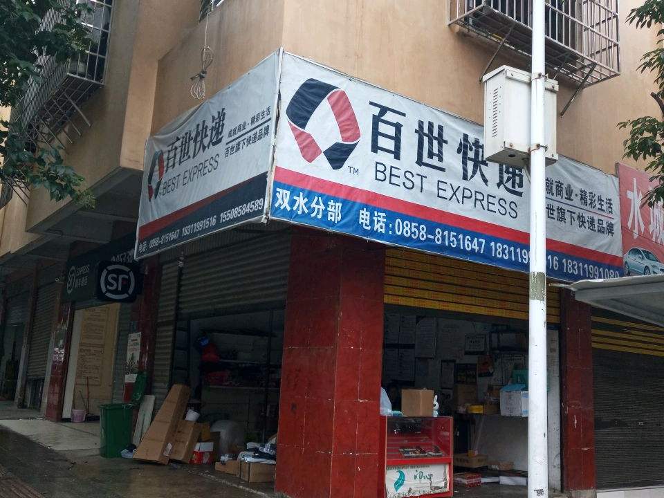 百世快递(龙泉路店)