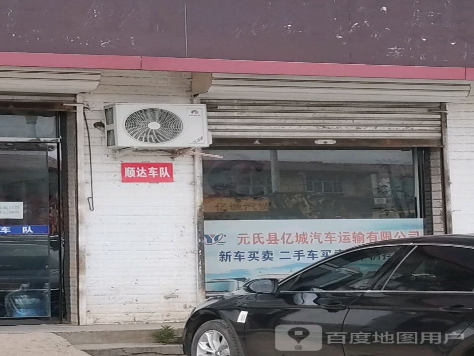 元氏县亿诚汽车运输有限公司