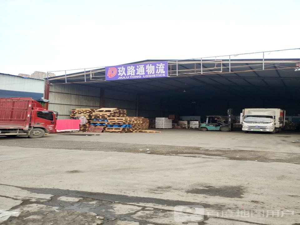 玖路通物流
