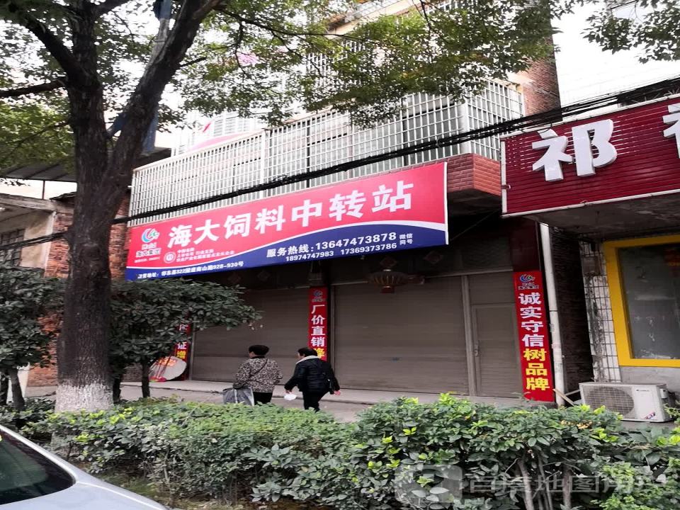 海大饲料中转站