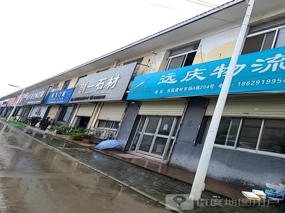 远庆物流