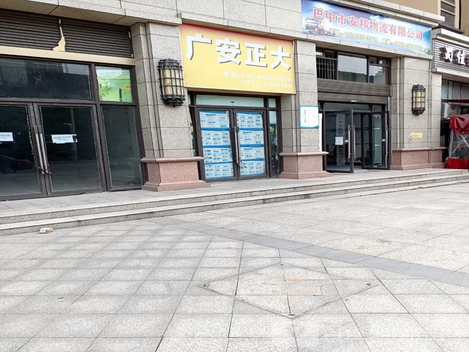 巴中市安邦物流有限公司