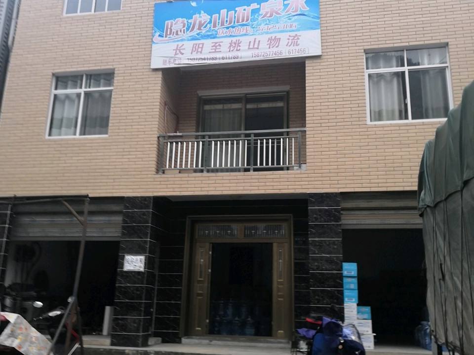 长阳至桃山物流