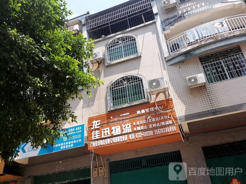 龙邦速运佳迅物流