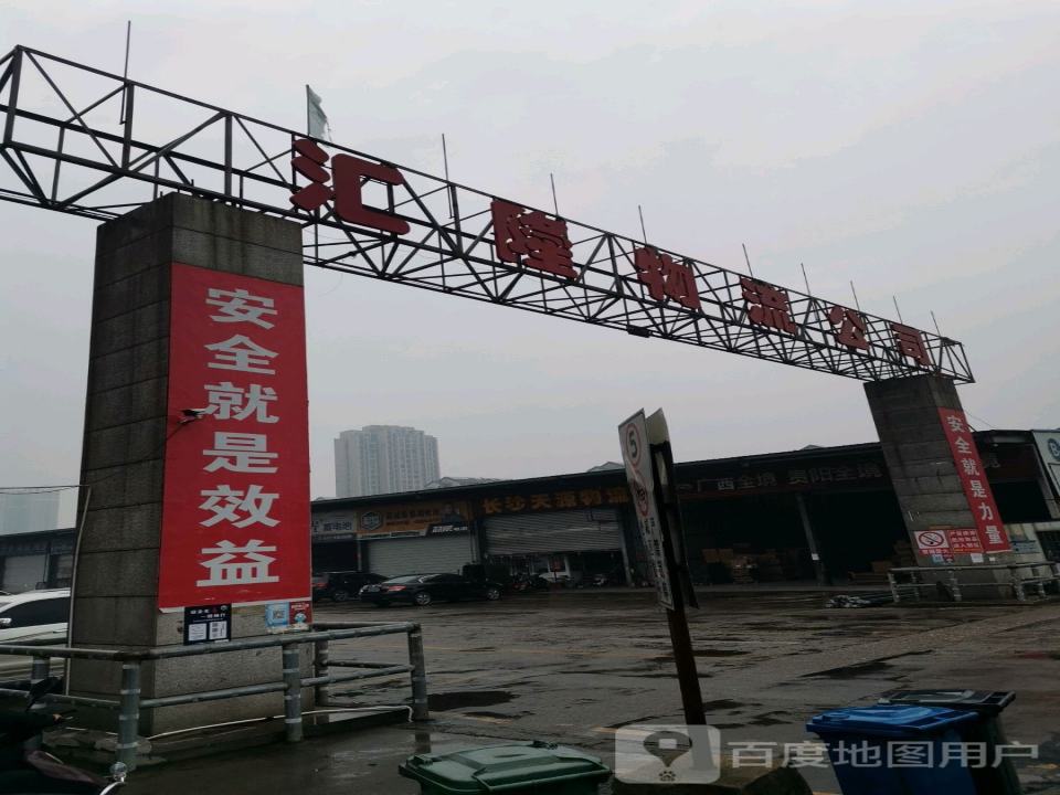 汇隆物流园