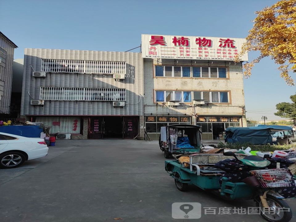 昊楠物流
