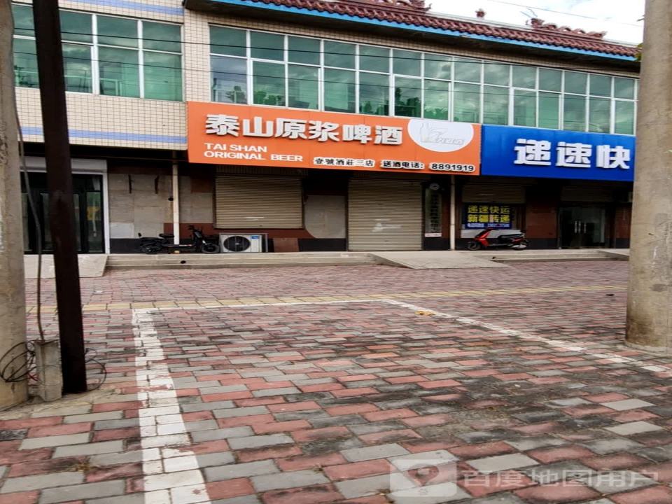 递速快运