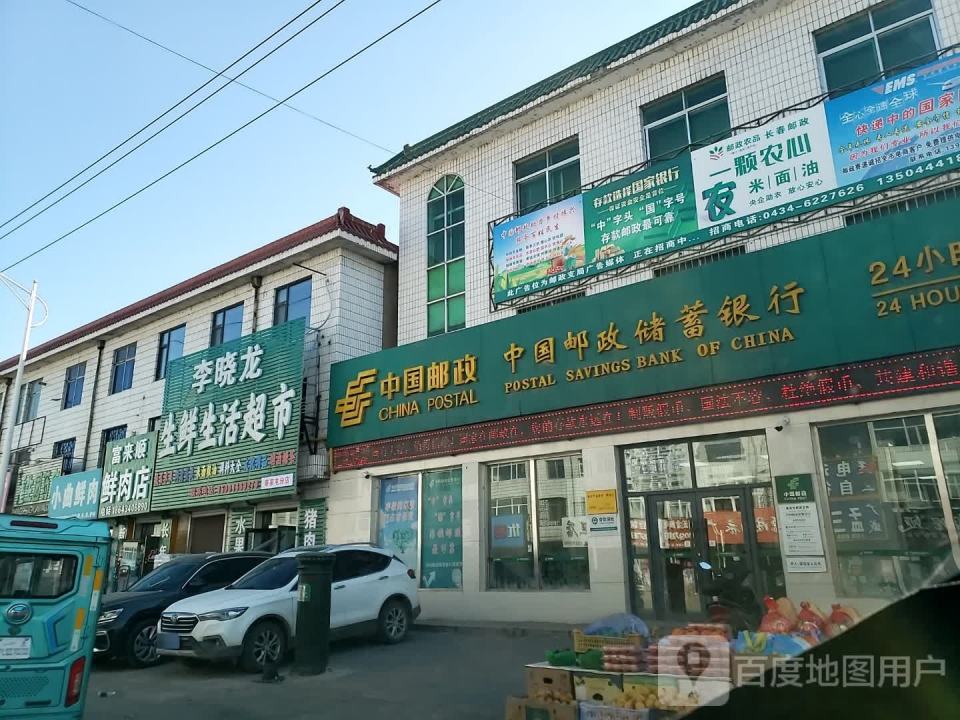 中国邮政(秦家屯邮政支局)