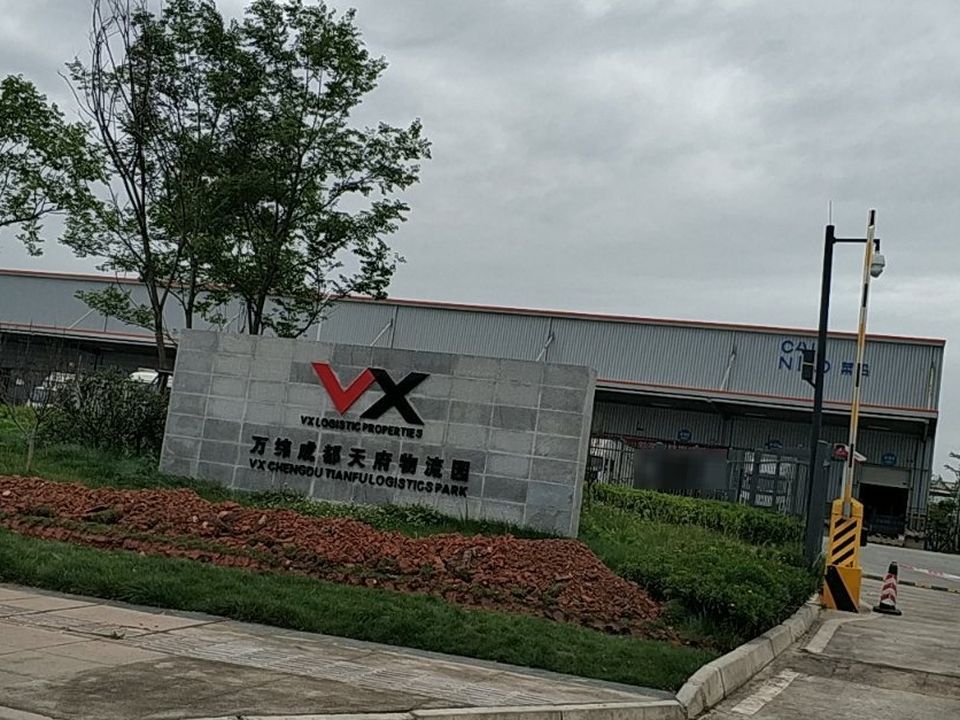 万纬成都天府物流园